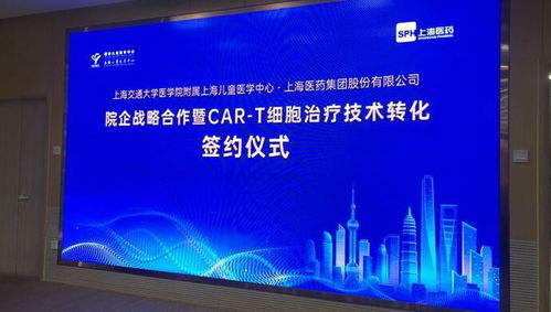 儿中心携手上药集团 CAR-T细胞治疗新技术从临床研究迈向产品研发转化